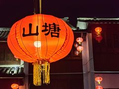 -山塘街
