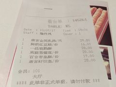账单-唐宫海鲜舫