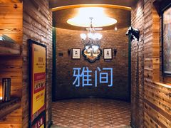 -额尔敦传统涮(公园西路店)