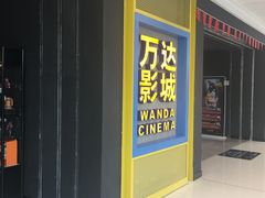 -万达影城(连云港万达广场IMAX店)