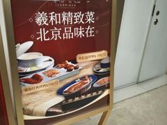 -羲和雅苑•北京烤鸭(平安国际金融中心店)