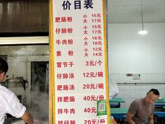 -甘记肥肠粉(马鞍北路店)