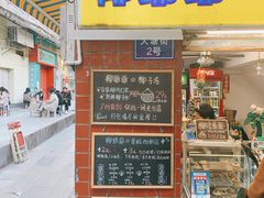 -椰爺爺·椰子冻砵仔糕