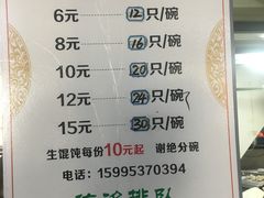 -周震馄饨
