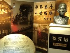 -上海蔡元培故居陈列馆