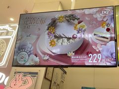 -DQ·蛋糕·冰淇淋(鸿坤店)