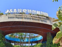 -海花岛旅游度假区