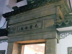 -光裕书厅·评弹茶馆·剧场(观前街店)