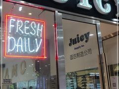 门面-Juicy Bakery(瑞景店)