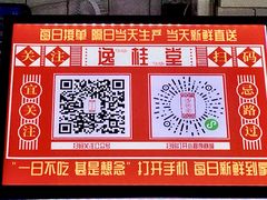-逸桂禾面馆