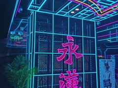 -永汉电影院(北京路总店)