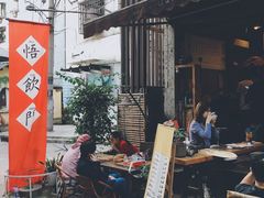 -悟饮门市景店