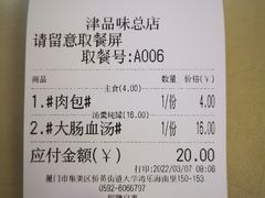 -津品味小吃(大学湾店)