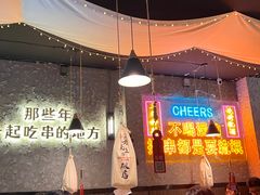 -小吴先生的店·东北烧烤(林科大店)
