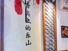 大堂-古真记钵钵鸡(总店)