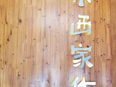 门面-小西家作(富力爱丁堡店)