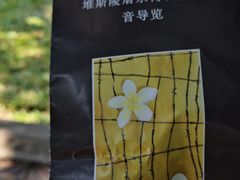 -吐斯廉屠杀博物馆