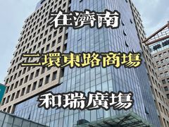 -和瑞广场