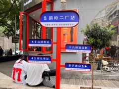 -喧闹·东方大气茶(鹅岭二厂店)