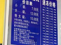 -汪家馄饨(集庆路店)