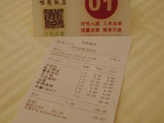 账单-怡园饭店-餐厅(四望亭店)