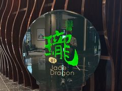 -誉珑轩