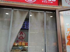 门面-娘心豆品(方庄店)
