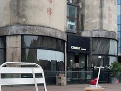 -CEMENT·coffee bar (凤凰创意园店)
