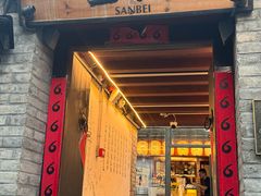 -三杯赤運·中式小酒馆(所城里店)