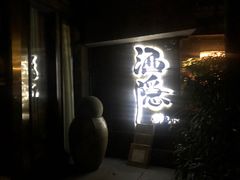 -Joy酒隐(西湖店)