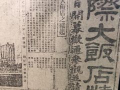 -国际饭店·帆声西饼屋(黄河路店)