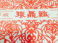 -振鼎鸡(福州路店)