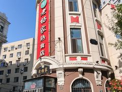 -老杨家熟食店