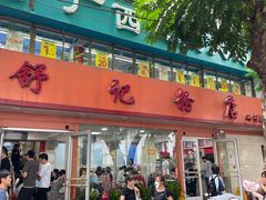 -舒记粉店(七星路店)