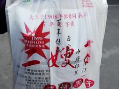 -清真·二嫂子煎饼果子(鼓楼旗舰形象店)