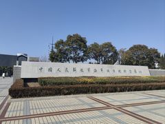 -梅园