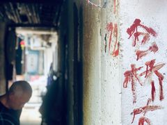 -仓桥直街臭豆腐