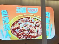 -多嘴肉蟹煲(万达店)
