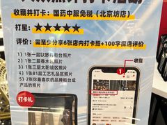 -国药中服免税(北京坊店)