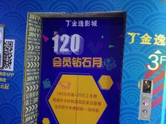 -金逸影城(名汇店)