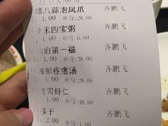 账单-闫府私房菜·百年鲁菜(恒隆店)