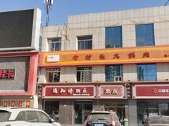-老村长大锅炖羊肉(榆林大道店)