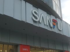 -三福百货(石路店)