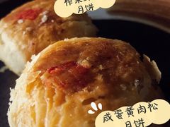 榨菜鲜肉月饼-王家沙点心店(南京西路总店)