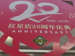 -北京华联生活超市(兰州红星店)