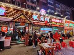 -状元阁烧烤(新华路总店)