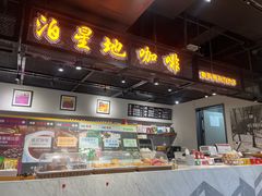 -泊星地咖啡馆(北京大学家园店)