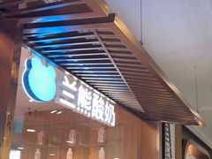 -兰熊鲜奶(西直门凯德mall店)