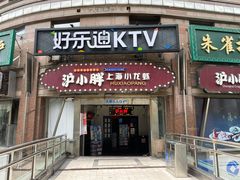 门面-沪小胖小龙虾(淮海中路旗舰店)