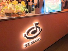 -色響火锅(恒隆广场店)